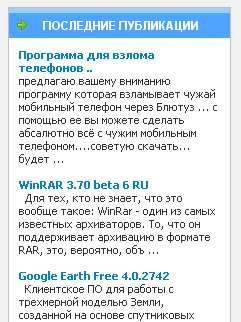 Бесплатный модуль для новостного движка DataLife Engine Блок последних новостей 2.1 lastnews_v2.1.rar