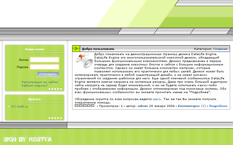 Бесплатный шаблон для новостного движка DataLife Engine GameP.rar