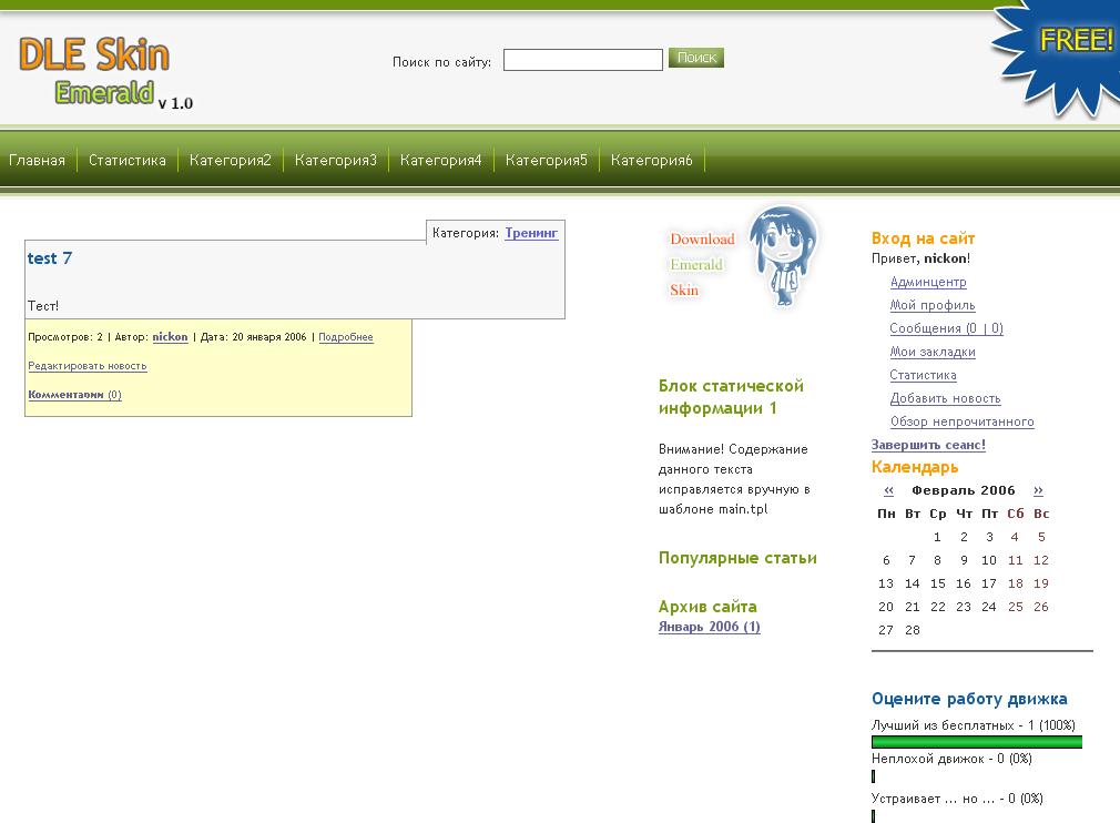 Бесплатный шаблон для новостного движка DataLife Engine emerald.rar