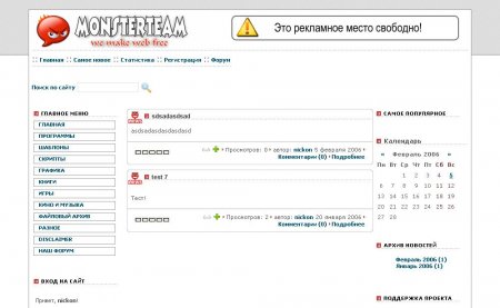 Бесплатный шаблон для новостного движка DataLife monsterteam.rar