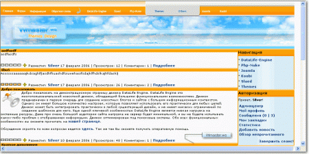 Бесплатный шаблон для новостного движка DataLife orange.rar